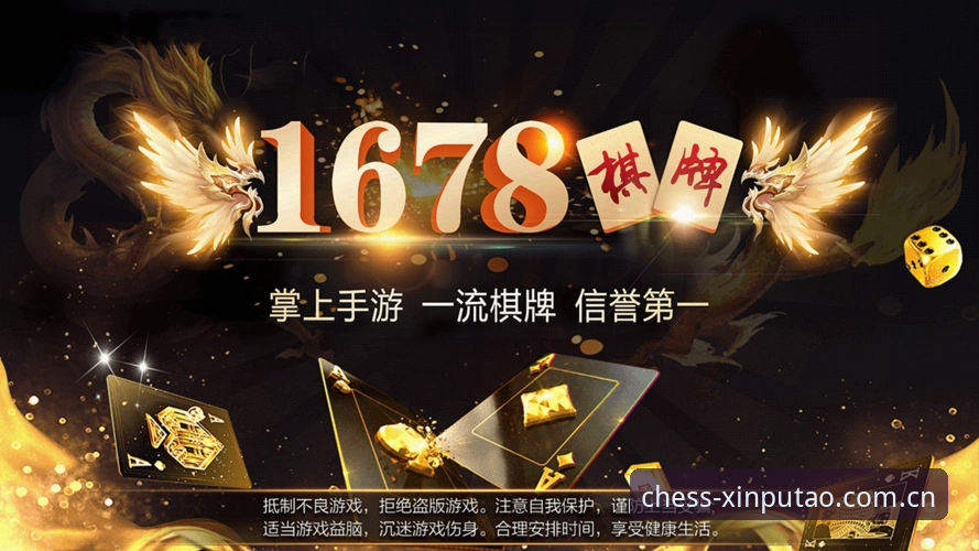 棋牌赛事观看革命：新葡萄娱乐最新版棋牌模式赛程预告iOS版如何重塑移动端体验？